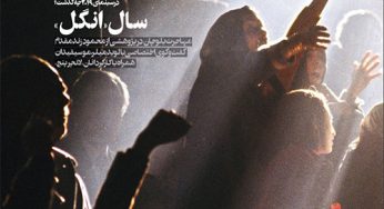رقص آذرخش