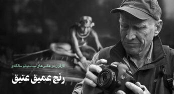 رنجِ عمیقِ عتیق